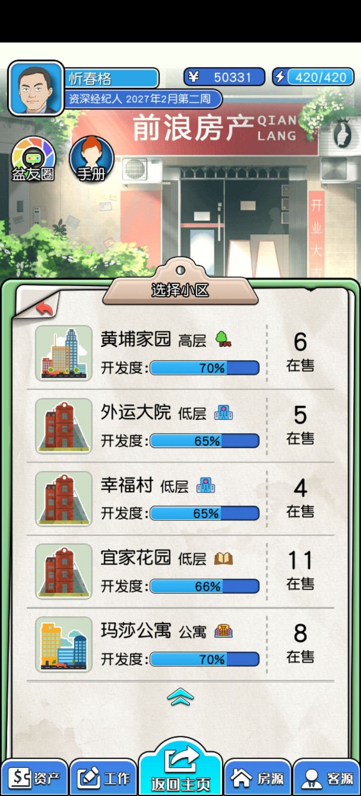 您好买房嘛免广告版