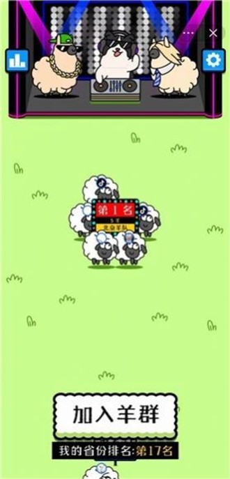 羊了个羊官方版