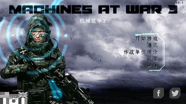 战争机器3