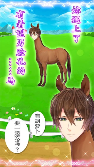 马之王子殿下官方版