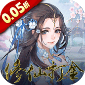 梦仙灵0.05折版