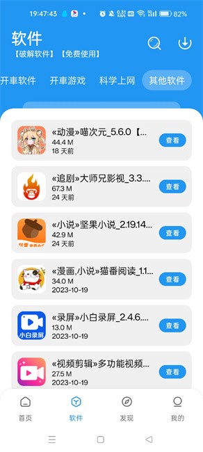 猪猪软件库安卓版