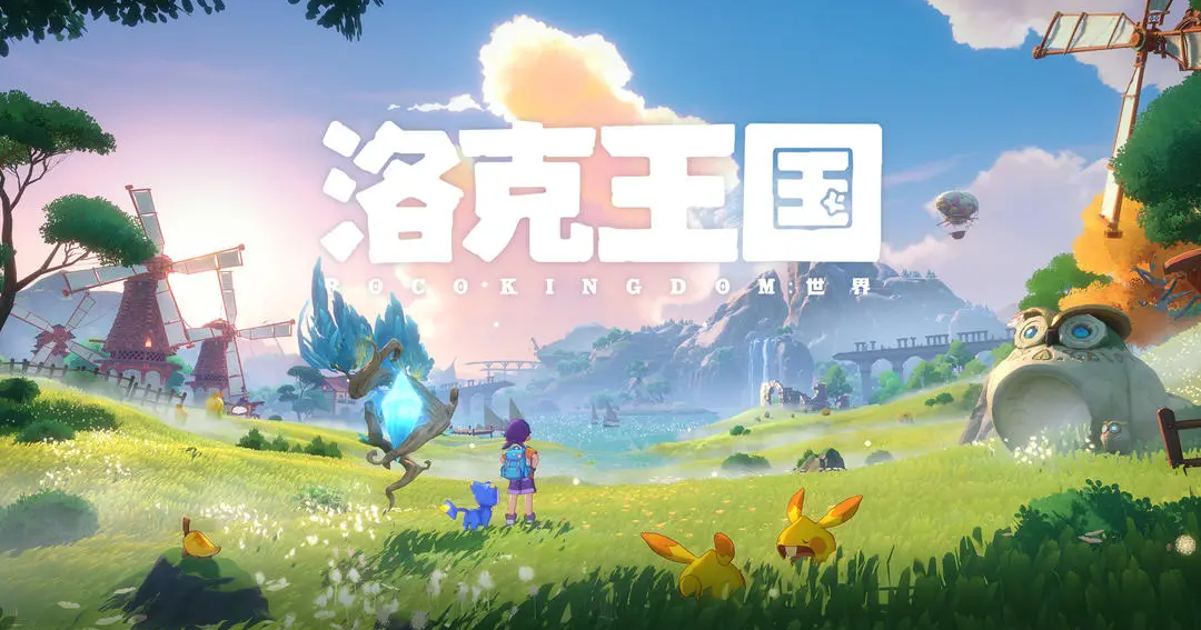 洛克王国：世界攻略合集