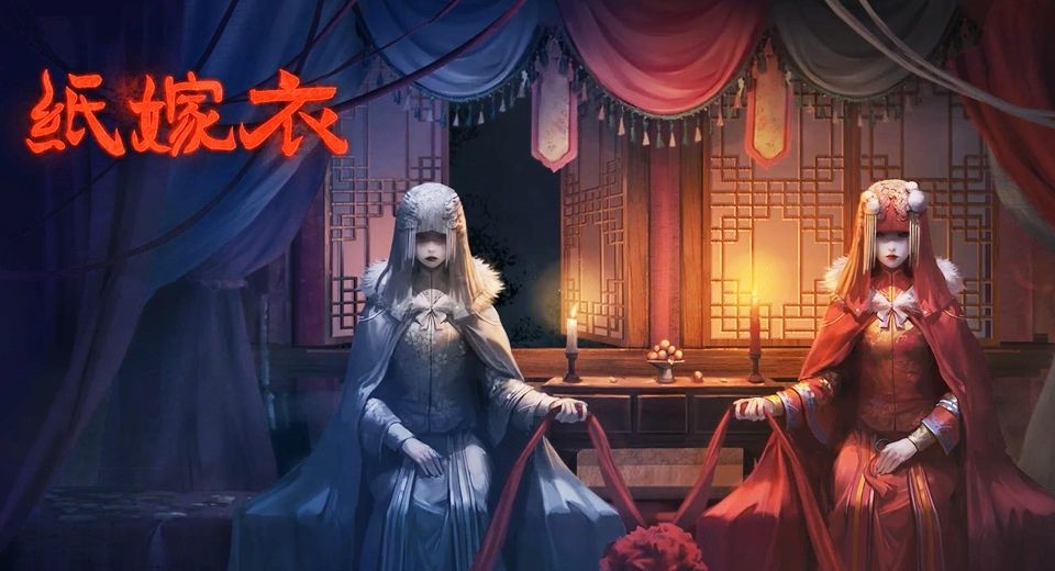 纸嫁衣攻略合集