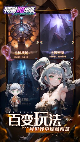 特勤姬甲队官方版
