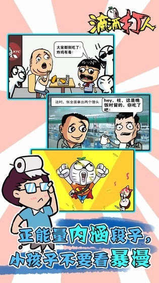 滴滴打人手游安卓版