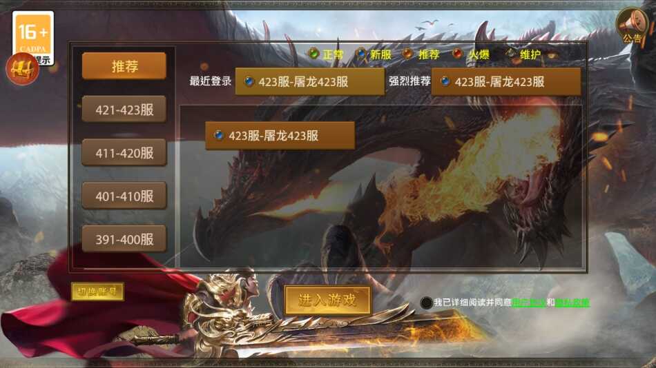 屠龙烈火手游