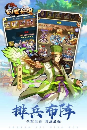 创世兵魂手机版