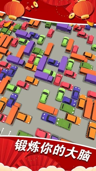 闯关挪挪车最新版