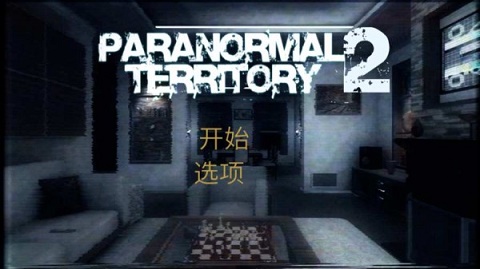 超自然领域2汉化版
