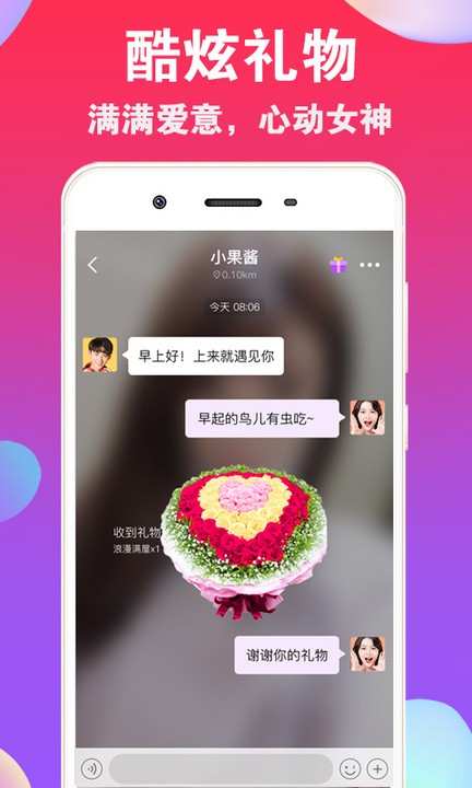 爱聊app