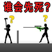 谁先失败游戏安卓版