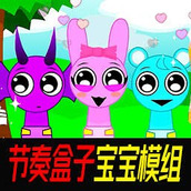 节奏盒子宝宝模组游戏官方