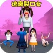 逃离裂口女跑酷安卓版