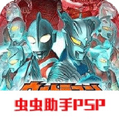 奥特曼全明星编年史中文版