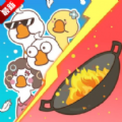 暴躁大鹅躺平发育免广告版