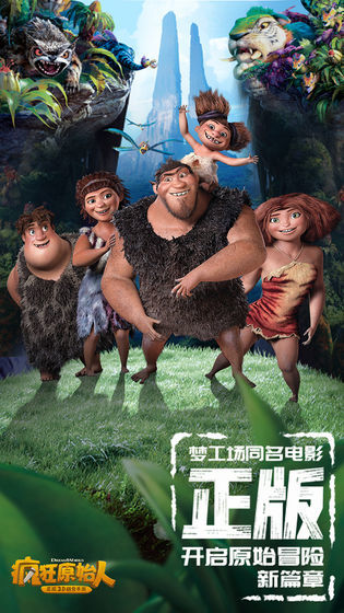 疯狂原始人中文版