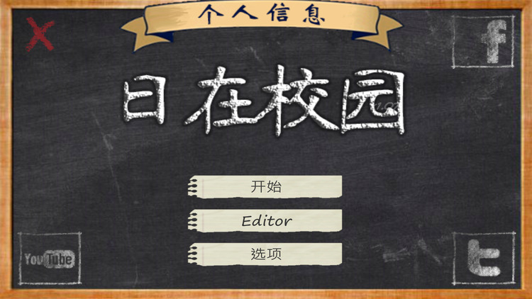 schooldays中文版