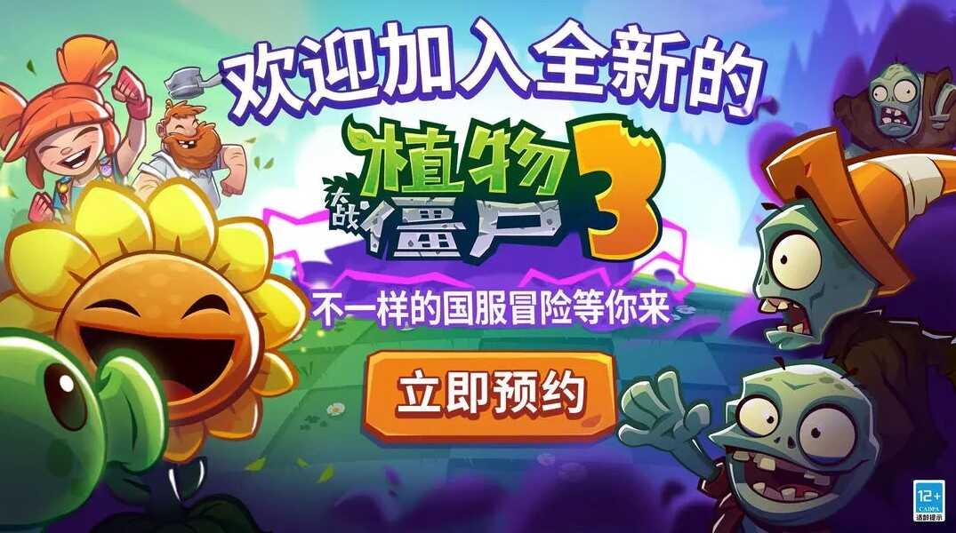 植物大战僵尸3正版