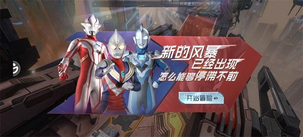 奥特曼超级银河传说
