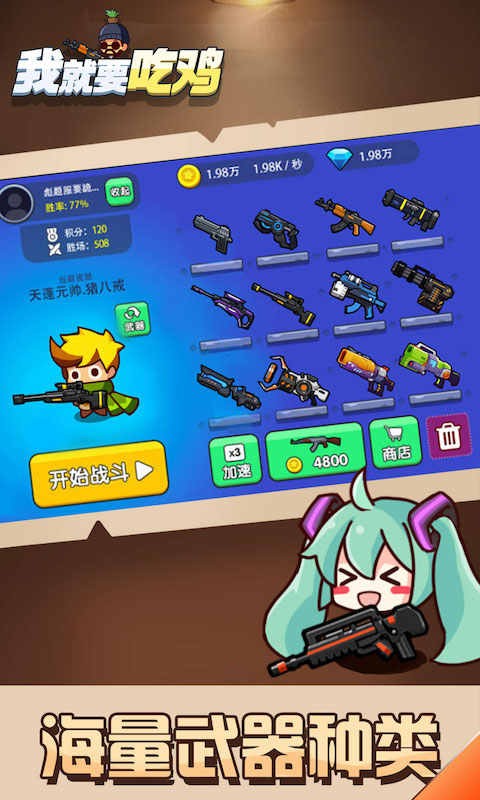 我就要吃鸡手游