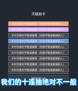 人生重开模拟器火影忍者版