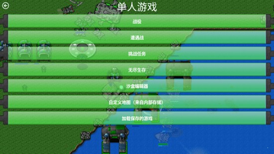 铁锈战争四军对峙游戏