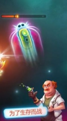 微生物大作战3D手机版