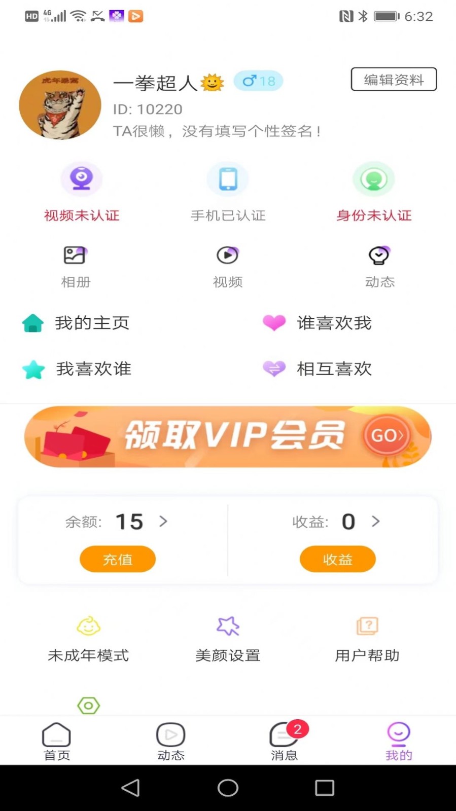 叶友app免费版