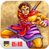 西游记释厄传2中文版