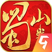 蜀山战纪游戏
