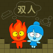 森林冰火人联机版游戏