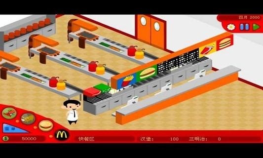 模拟麦当劳手机版