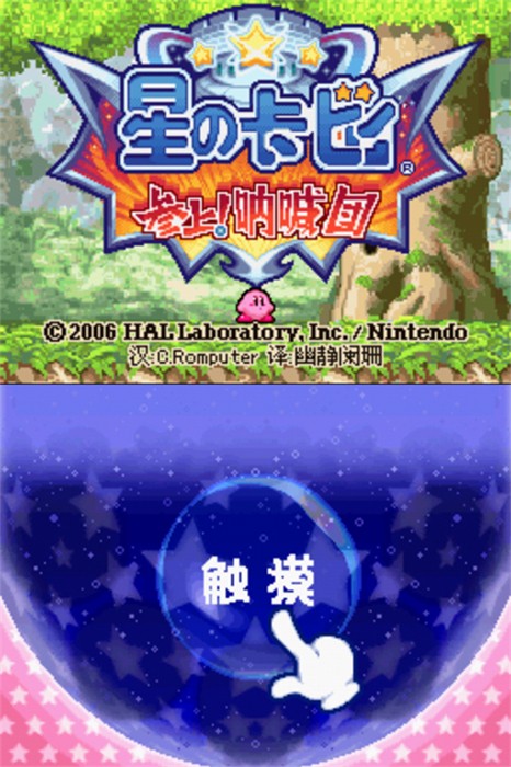 星之卡比呐喊团最新版