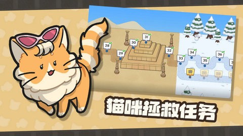猫咪任务游戏