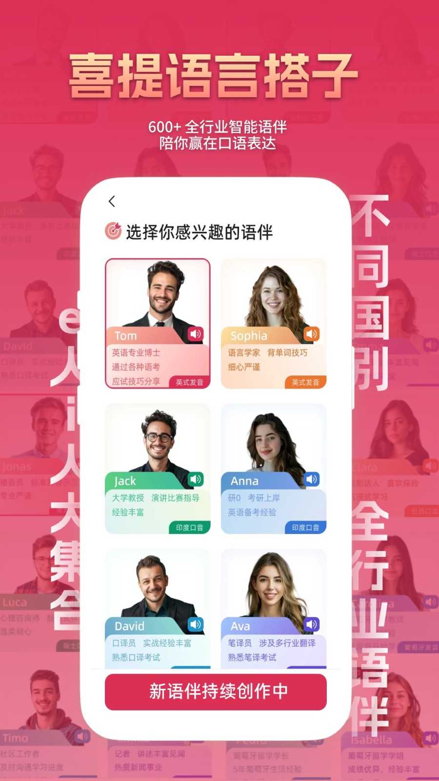 全球说（Talkmate）官方版