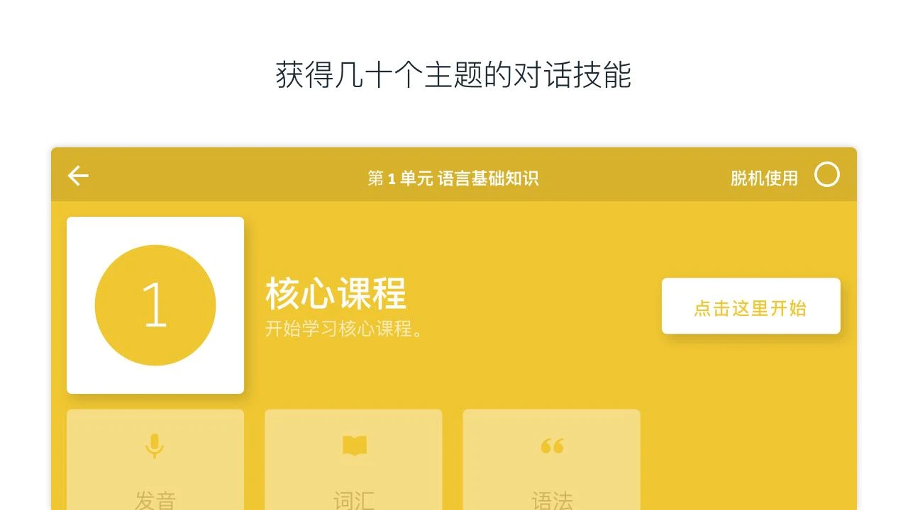 Rosetta Stone解锁版