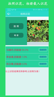看图识花软件