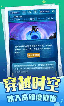 时间黑洞手游