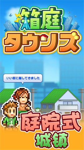 箱庭都市物语安卓免费版