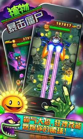 植物暴击僵尸无敌版
