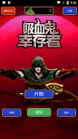 吸血鬼幸存者手游