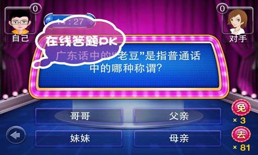 一站到底手游