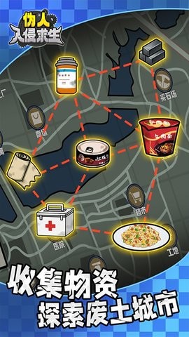 伪人入侵求生最新版