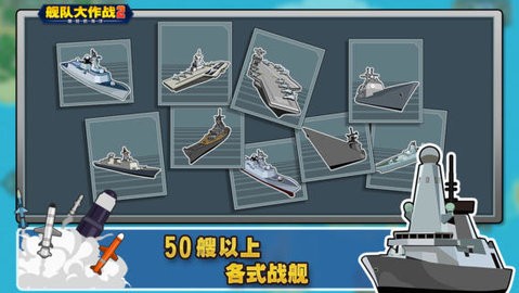 舰队大作战2中文版