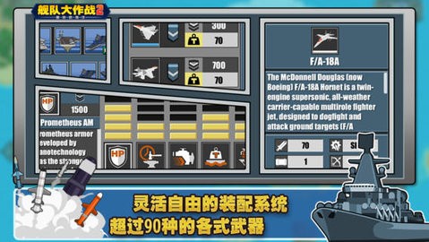 舰队大作战2中文版