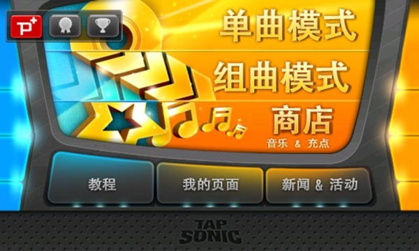 音速出击游戏中文版