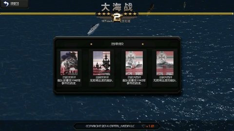 大海战2游戏最新版