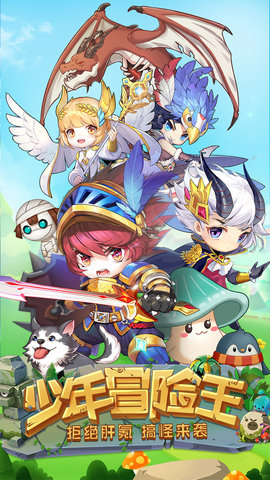少年冒险王免费安卓版