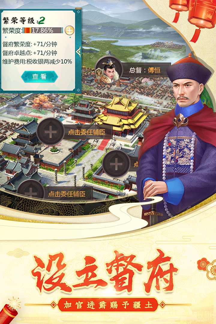 穿越清朝当皇帝手游